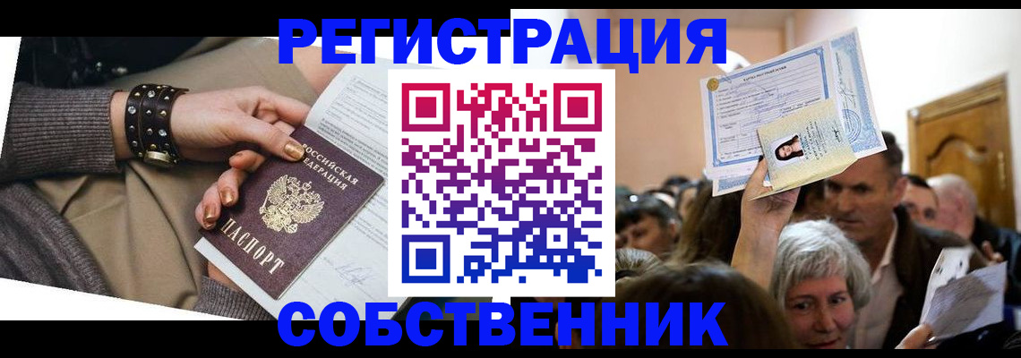 временная регистрация в квартире в Урени
