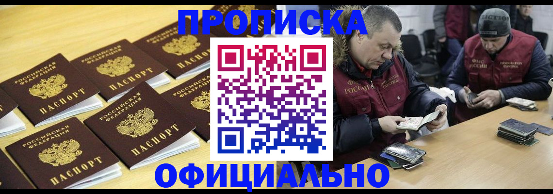 прописка 2025 в Урени
