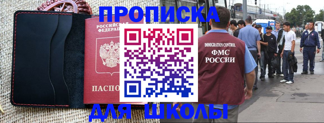 прописка для школы в Урени