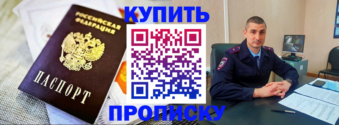 купить прописку в Урени